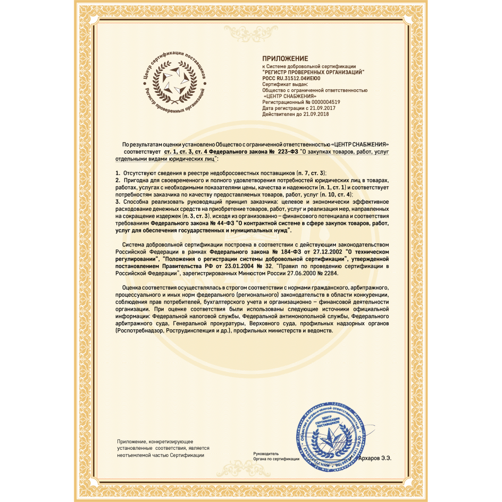Регистр проверенных. Регистр проверенных организаций. Регистр проверенных организаций. Сертификат регистра проверенных организаций. Регистр проверенных.